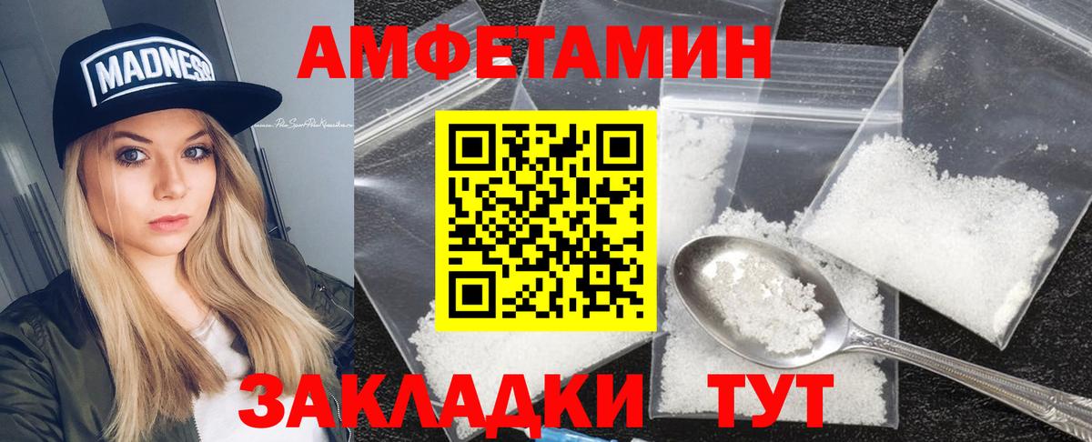 АМФЕТАМИН  АМФ  Славянск-на-Кубани  Вход с VPN  АМФ Розовый 