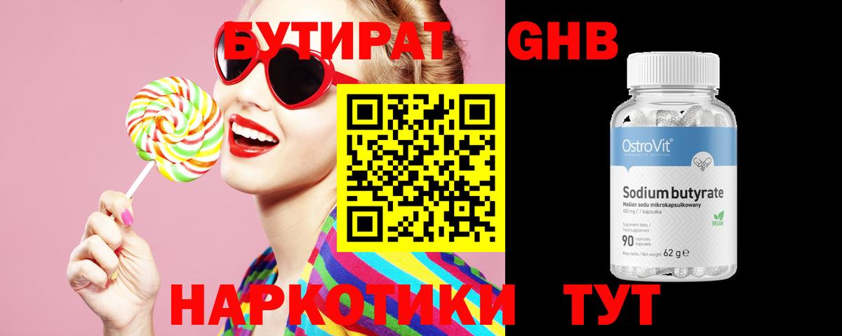 Бутират бутик Славянск-на-Кубани
