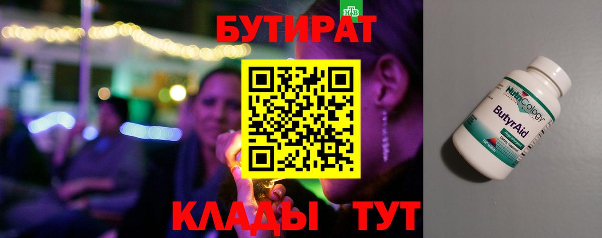 Славянск-на-Кубани  Бутират  Вход с VPN  Бутират GHB 