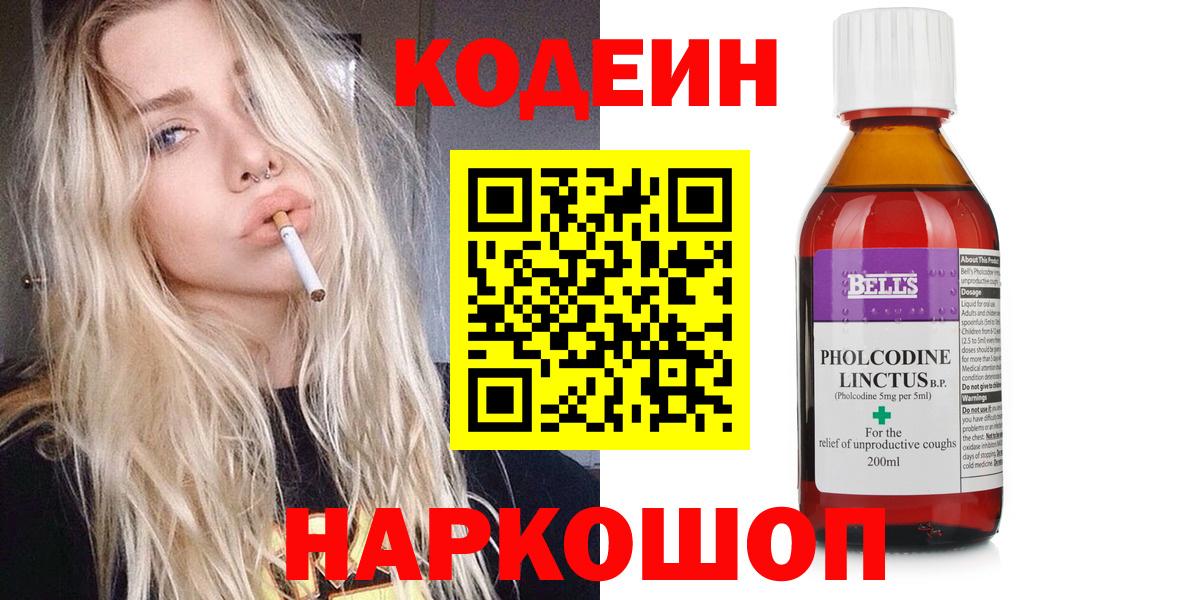 Codein Purple Drank Славянск-на-Кубани