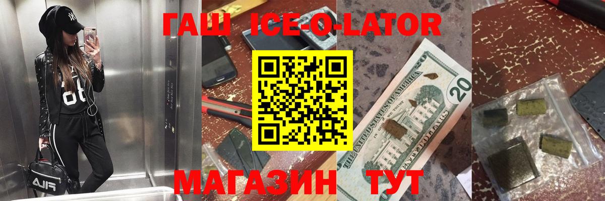 ГАШ хэш Славянск-на-Кубани