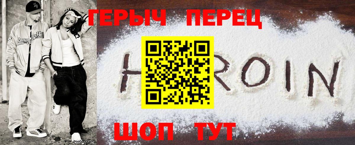 ГЕРОИН герыч  Вход с VPN  Славянск-на-Кубани 