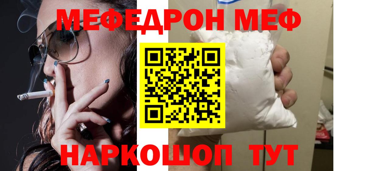 Меф Славянск-на-Кубани