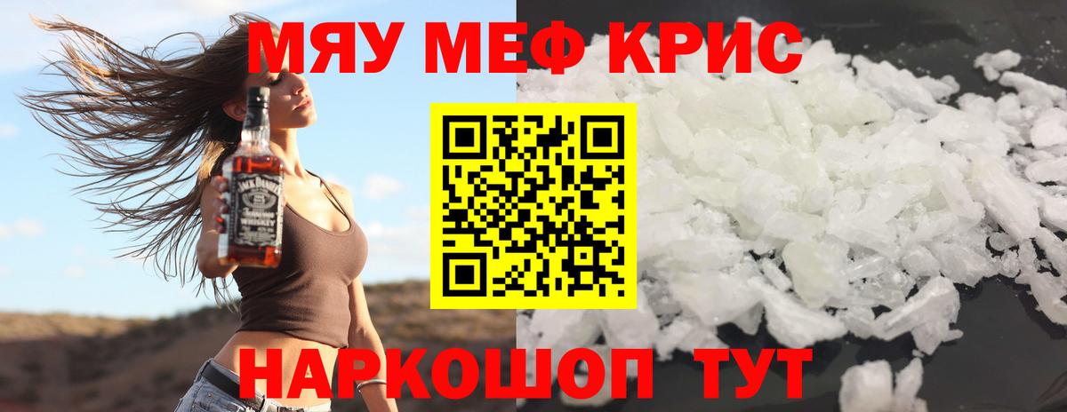 МЯУ-МЯУ  Вход с VPN  Славянск-на-Кубани  Мефедрон  МЕФ кристаллы  Меф mephedrone 