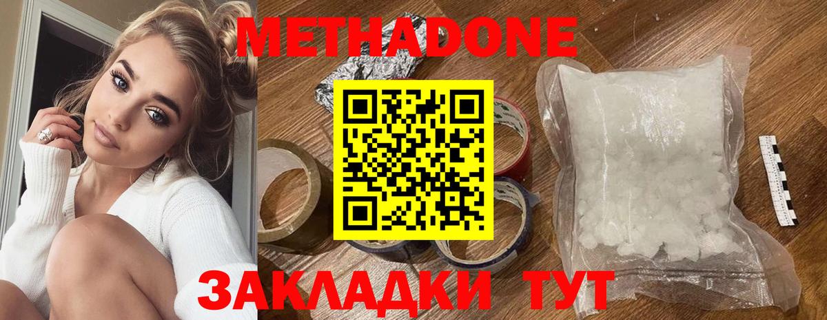 Метадон methadone  Вход с VPN  МЕТАДОН кристалл  Славянск-на-Кубани 