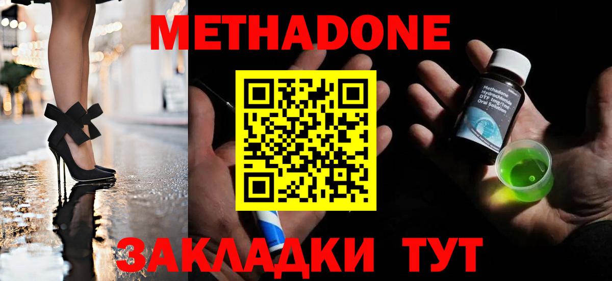 Метадон VHQ Славянск-на-Кубани