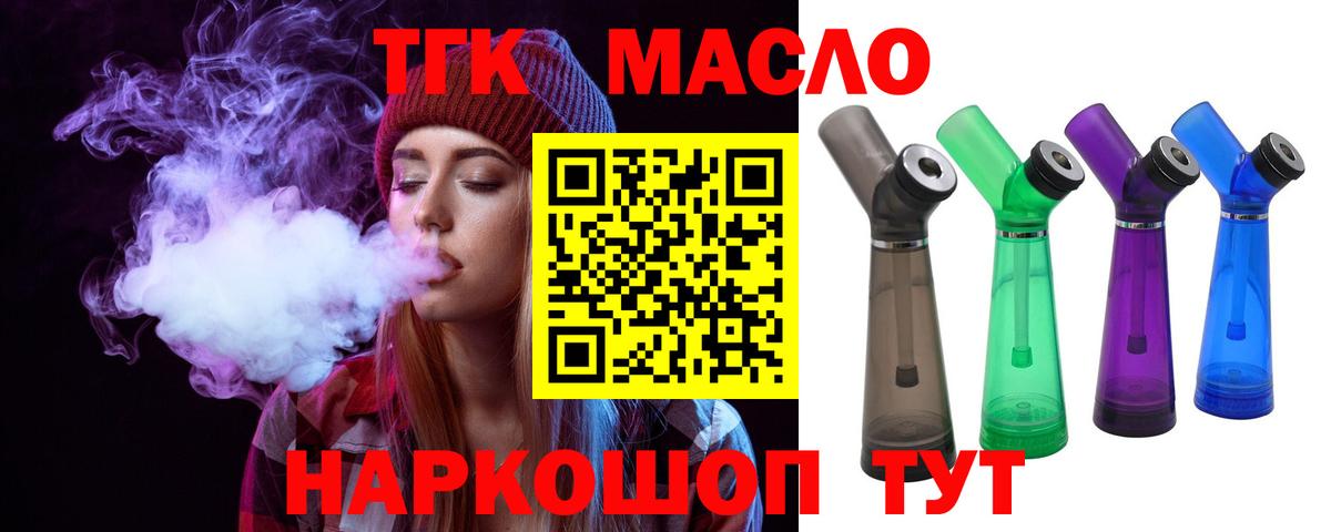 ТГК вейп с тгк Славянск-на-Кубани